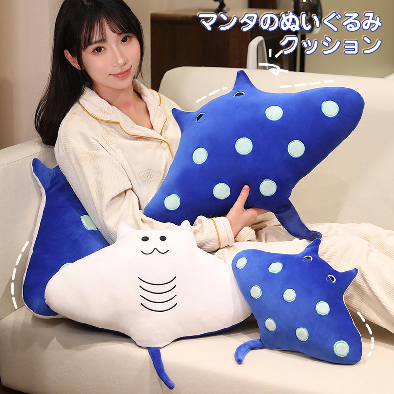 乐天商城 - マンタ ぬいぐるみ クッション 抱き枕 35cm 50cm 60cm 80cm かわいい 海の生き物 ふわふわ 魚 癒し インテリア 子供 プレゼント