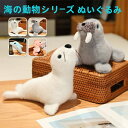 海の動物シリーズぬいぐるみ アシカ・セイウチ・イルカ・タツノオトシゴ 夢が広がる可愛い海の動物たち おもちゃ かわいくてオシャレ やわらかい 手触り 気持ちいい インテリア クリスマス プレゼント 子供部屋に【送料無料】