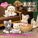 ちょこんとおすわり動物ぬいぐるみ 選べる5タイプ 2サイズ やさしい色合いかわいいデザイン 高品質 癒し系アニマル 飾ったり 遊んだり ほわほわの手触り インテリアに 結婚祝いや誕生日プレゼントに最適 子供部屋やリビングのインテリアに 【送料無料】