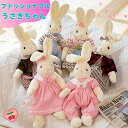 ファッショナブルうさぎちゃんぬいぐるみ 選べる6タイプ 48センチ お洋服を選べる豪華なデザイン 知育玩具 飾ったり 遊んだり ほわほわの手触り 結婚祝いや出産祝いのプレゼントに最適 ファーストトイに大人気!