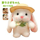 野うさぎちゃんぬいぐるみ 選べる2サイズ 18センチ 23センチ ホワイトとベージュ 帽子とバンダナがキュートな癒されるデザイン 知育玩具 飾ったり 遊んだり ほわほわの手触り 結婚祝いや出産祝いのプレゼントに最適 子供部屋やリビングのインテリアに 【送料無料】