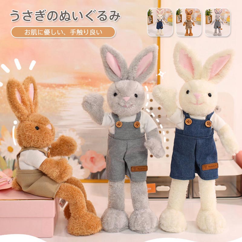 Rabbit - うさぎ ぬいぐるみ 可愛い ウサギ人形 27cm 35cm 47cm 3サイズ選択 ぬいぐるみ人形 子供 おもちゃ プレゼント インテリア 癒し