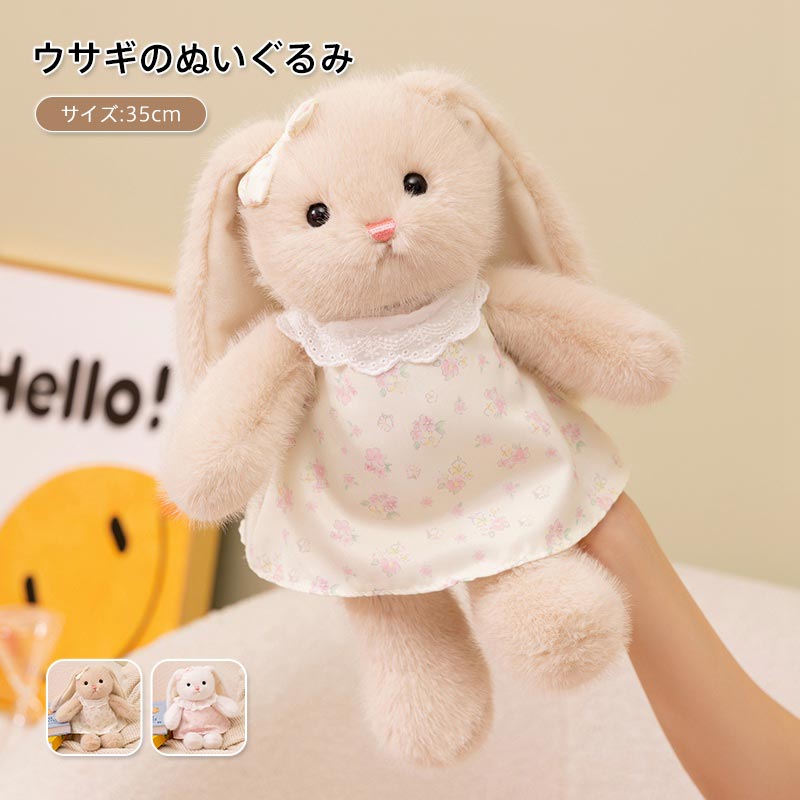Rakuten - ウサギぬいぐるみ 約35cmのサイズで、軽量な0.22kgのため、持ち運びやすく、どこにでも連れて行けます.兔ぬいぐるみ 柔らかい素材で作られており、抱き心地が良く、子どもから大人まで幅広い年齢層に愛されています。