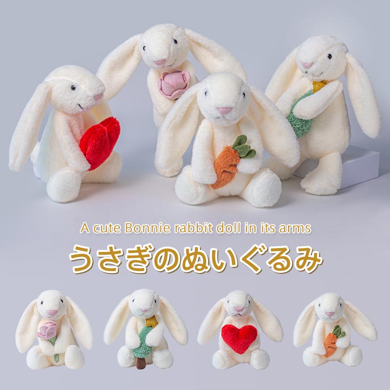 Rabbit - うさぎ ぬいぐるみ 18cm / 30cm かわいい ラビット 人形 ふわふわ プレゼント インテリア 子供 ギフト ハート 花 にんじん 人形 兔プレゼント ギフト かわいい 寝かしつけに最適な癒し系うさぎ 出産祝いや結婚祝いのプレゼント