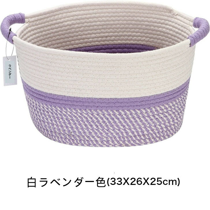 収納バスケット コットンロープバスケット 洗濯かご ランドリーカゴ ランドリーバスケット 持ち手付き 折りたためる 洗濯物入れ おもちゃいれ 大容量 楕円型 　　　　　　　　　　　　　　 (底部横33X縦26X高さ25cm)