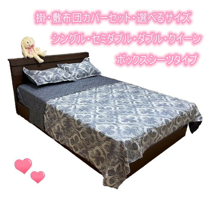 Rakuten - 掛・敷布団カバーセット 選べるサイズ シングル・セミダブル ・ダブル・クイーン 清潔感のある白地にグレーのモノトーン調柄 ホワイト地にライトグレーの色調がオシャレ　超細い繊維で通気性と速乾性抜群 オールシーズン対応 （敷布団カバー・ ボックスシーツ）