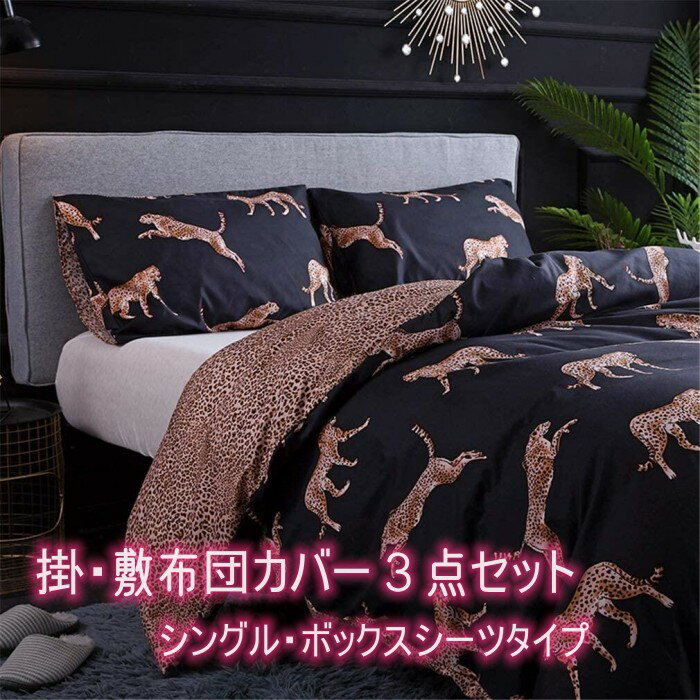 楽天市場】ヒョウ柄(掛け布団カバー|寝具カバー・シーツ 楽天市場】ヒョウ柄(掛け布団カバー|寝具カバー・シーツ