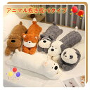 アニマルロング枕・クッション ぬいぐるみ 可愛いデザインがいっぱい 選べる8タイプ ソフトでふわふわで柔らかい 安心感抜群で癒される お子様の抱き枕や大人の枕としても最適な90センチ クッションとしても子ども部屋に お誕生日、記念日、大切な人への贈り物に最適