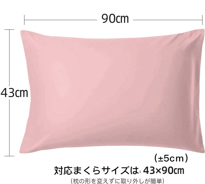 ロング枕カバー 綿100% サイズは43×90cm 封筒式で取り付けが簡単 シンプルな無地のピンク 高級感ある生地 良質で高価な超極細綿糸を使用した高級枕カバー