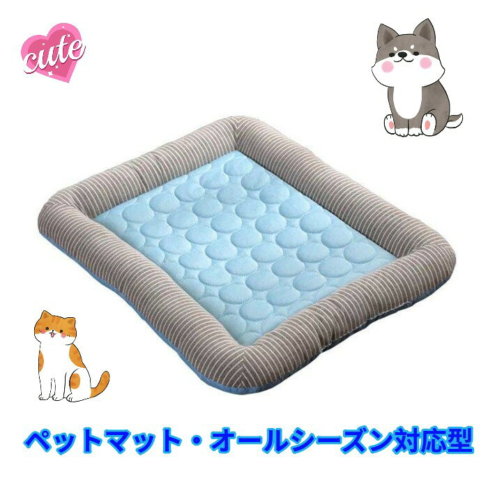 Rakuten - ペットマットオールシーズン対応型・ブルー・ピンク ペットマット 猫用・犬用 マット ペットベッド 犬ベッド スクエアデザイン クッション 洗える 夏サラサラ リラックス 犬マット 耐噛み 可愛い 涼感 ひんやり ソフト