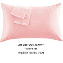枕カバー 上質な綿100% 300本高密度生地 ホテル品質 雲のように柔らかな手触りがあり 封筒式 防ダニ 抗菌 防臭 選べる8色 (43×63cm)