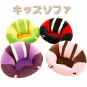 【送料無料】ソファー 子供お座り練習用 柔らかくカラフルで43センチ×43センチ