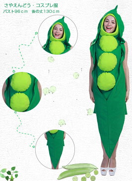 ハロウィン コスチューム 着ぐるみ 莢豌豆 さやえんどう ハロウィン コスプレ 大人用 さやえんどう 衣装 仮装 着ぐるみ えんどう豆 さやエンドウ エンドウ豆 おもしろい コスチューム 食べ物コスプレ 仮装用 ハロウィーン