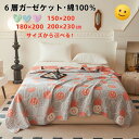 タオルケット 6層ふわふわガーゼケット 綿100% 150×200、180×200、200×230センチの3サイズから選べる 結婚祝 出産祝いに最適 内祝い プ...