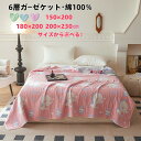 タオルケット 6層ふわふわガーゼケット 綿100% 150×200、180×200、200×230センチの3サイズから選べる 結婚祝 出産祝いに最適 内祝い プ...