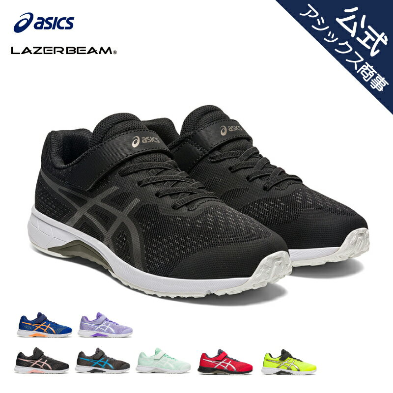 アシックス レーザービーム ジュニアスニーカー ベルトタイプ 白底 子供用 通学 ASICS LAZERBEAM RH-MG 1154A155 2023年春夏モデルのサムネイル