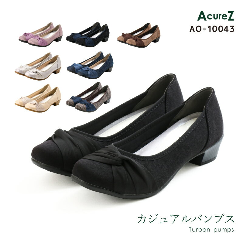 【楽天スーパーSALE】【アウトレット】AcureZ(アキュアーズ) ターバンパンプス レディス レディース 3E相当 全3色 22.5-24.5 AO-10043 アシックス商事