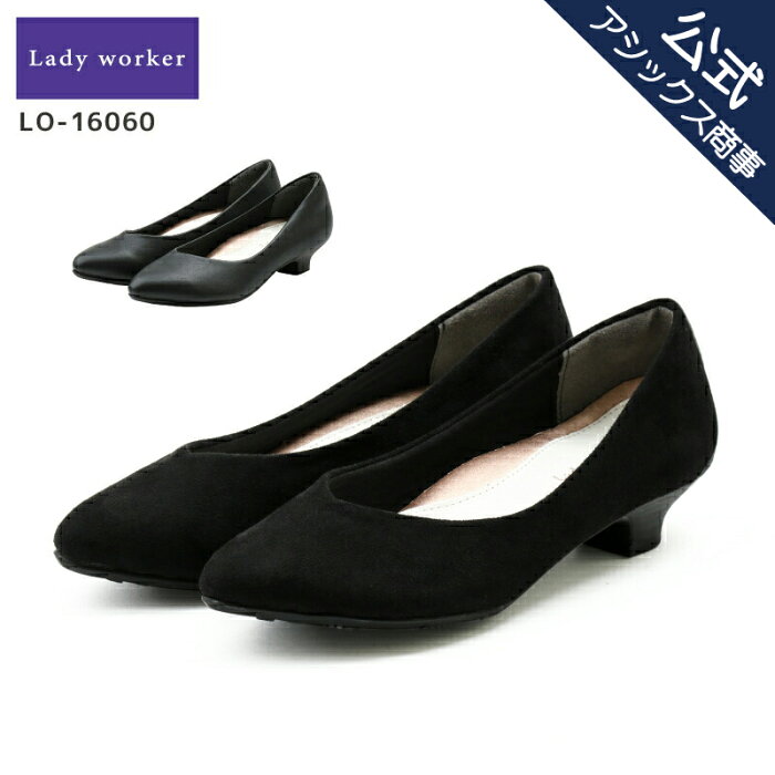 Lady worker(レディワーカー) レディース レディス パンプス ローヒール ポインテッド 3E相当 22.0-25.0 LO-16060 アシックス商事