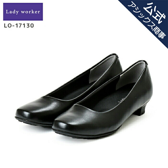 アシックス商事『Ladyworker（レディワーカー）（LO-17130）』