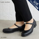 【10/24〜3日間限定★最大4,000円OFFクーポン】アシックス 商事 パンプス Lady worker(レディワーカー)黒パンプス レディス レディース ビジネス オフィス 通勤 ローヒール ストラップ 3E相当 通販限定 LO-18650