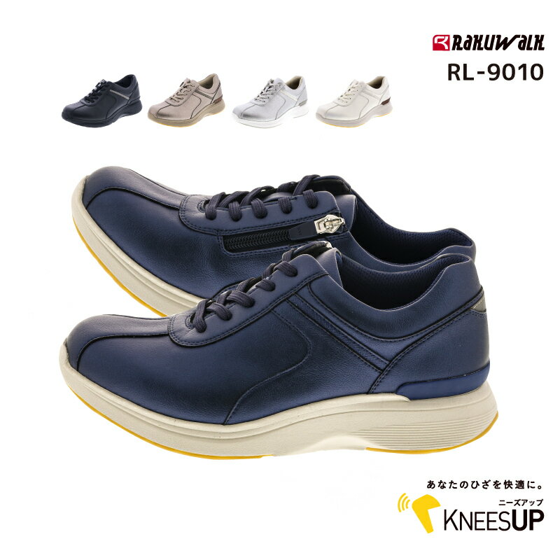 RaKUWaLK Ladies KNEESUP(ラクウォークレディス ニーズアップ)レディース ウォーキング スニーカー 紐タイプ 秋ウォーキング RL-9010 アシックス商事