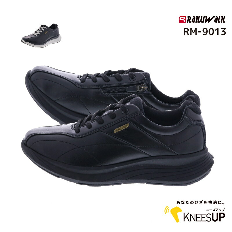 アシックス 【父の日】RaKUWaLK Mens KNEESUP(ラクウォークメンズ ニーズアップ)メンズ ウォーキング 紐タイプ ウォーキング RM-9013 アシックス商事