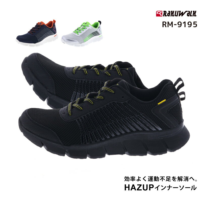 【父の日】RaKUWaLK Mens (ラクウォーク メンズ) メンズ ウォーキング スニーカー 紐タイプ 秋ウォーキング 24.5-27.0 RM-9195 アシックス商事