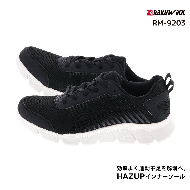 【父の日】RaKUWaLK Mens (ラクウォーク メンズ) メンズ ウォーキング スニーカー 24.5-27.0 秋ウォーキング RM-9203 アシックス商事