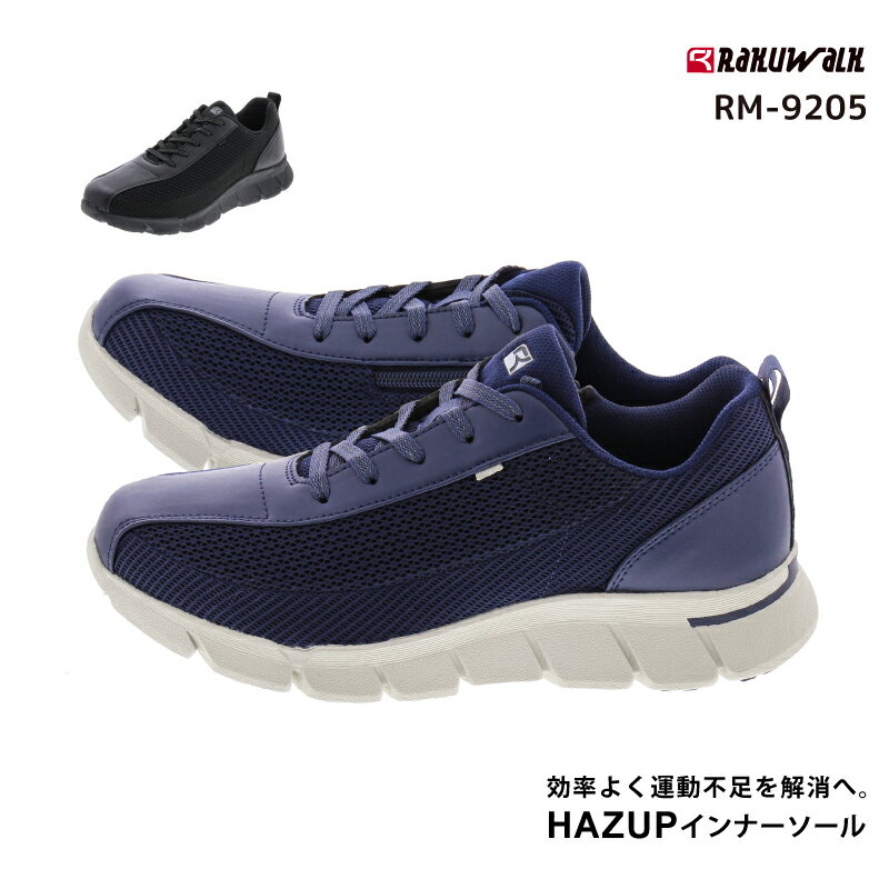 RAKUWALK Mens (ラクウォーク メンズ) メンズ ウォーキング スニーカー 24.5-27.0 秋ウォーキング RM-9205 アシックス商事