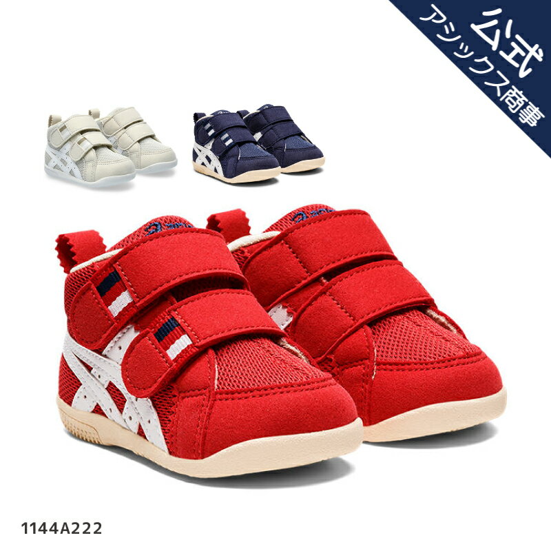 アシックス asics キッズ シューズ スニーカー ベルトタイプ 子供用 ファーストシューズ 11.5-13.5cm ASICS KIDS SUKU2 AMULEFIRST MS 1144A222 スクスク