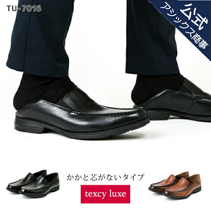 texcy luxe(テクシーリュクス) ビジネスシューズ スリッポン ローファー バブーシュ 革靴 メンズ men's ビジカジ かかと 踏める 本革 抗菌 防臭 スニーカー ラウンドトゥ 3E TU-7016 アシックス商事