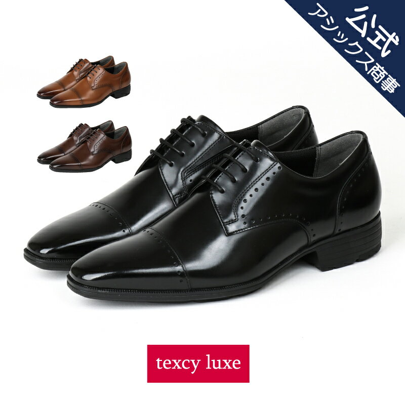 【楽天スーパーSALE】【父の日】texcy luxe テクシーリュクス ビジネスシューズ 革靴 メンズ men s ビジカジ ウォーキング スニーカー 本革 抗菌 防臭 外羽根式 ストレートチップ メダリオン …