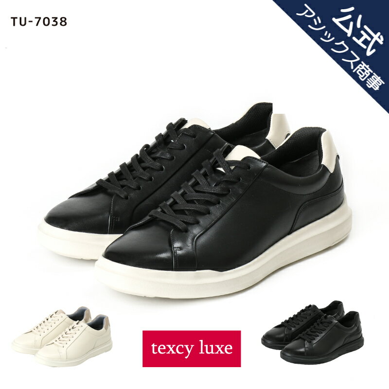 【父の日】texcy luxe(テクシーリュクス) ビジネスシューズ 革靴 メンズ men 039 s ビジカジ 本革 抗菌 防臭 黒 白 スニーカー レザースニーカー 24.5-27.0 28.0 2E相当 TU-7038 アシックス商事