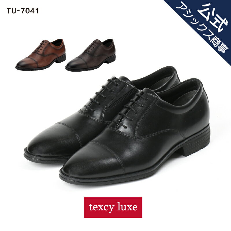 【父の日】texcy luxe(テクシーリュクス) ビジネスシューズ 革靴 メンズ men's 就活 セレモニー 本革 抗菌 防臭 内羽根式 ストレートチップ 3E相当 24.5-28.0 TU-7041 アシックス商事