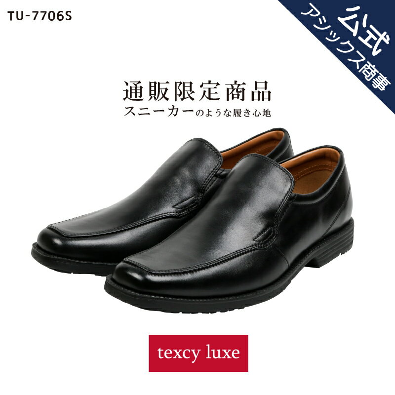 ビジネスシューズ 革靴 メンズ 本革 texcy luxe(テクシーリュクス) スリッポン スクエアトゥ ビジカジ 3E相当 men's 黒 24.5-28.0 TU-7706S