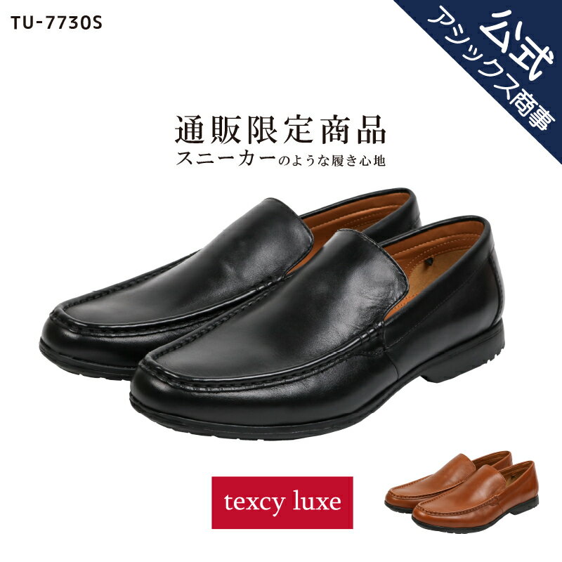 ビジネスシューズ 革靴 メンズ 本革 texcy luxe モカシン ビジカジ スリッポンローファー ラウンドトゥ 2E相当 革靴 men's 黒/茶色 24.5-27.0 TU-7730S