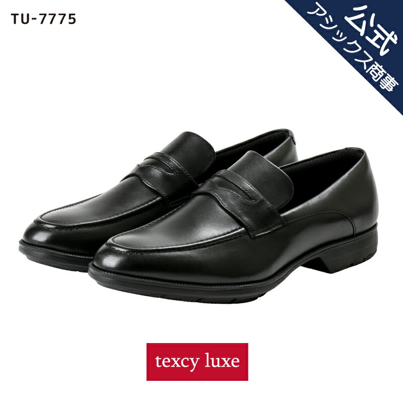 texcy luxe ビジネスシューズ 革靴 メンズ men's ビジカジ 学生 通学 通勤 メンズビジネス ウォーキング スニーカー 本革 抗菌 ラウンド コインローファー 3E相当 TU-7775 アシックス商事