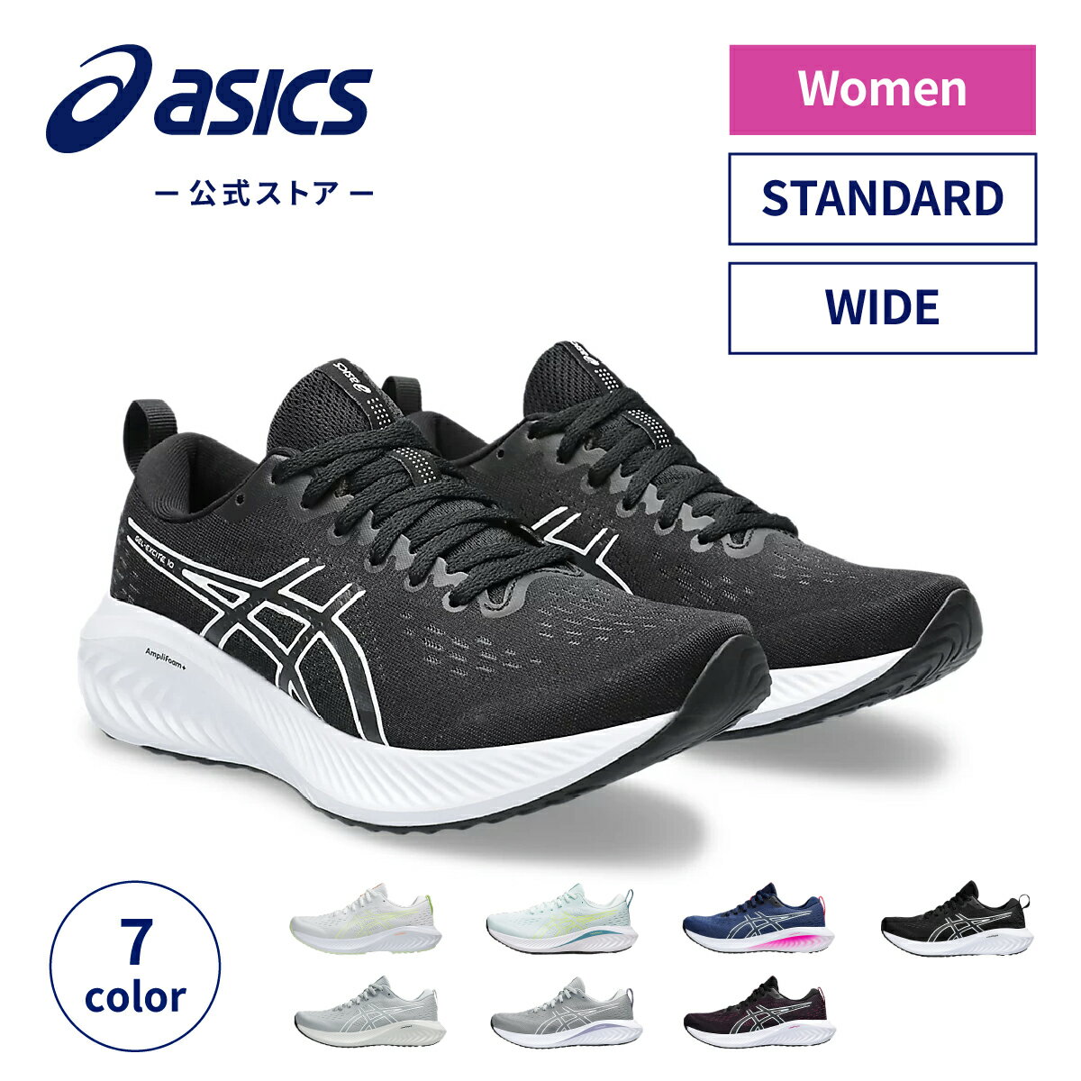 【アシックス公式】レディースランニングシューズ GEL-EXCITE 10 STANDARD WIDE｜7カラー 女性 女性用 メレディース スポーツシューズ ランニング ジョギング フィットネス 運動靴 軽量 ｜asics ゲルエキサイト