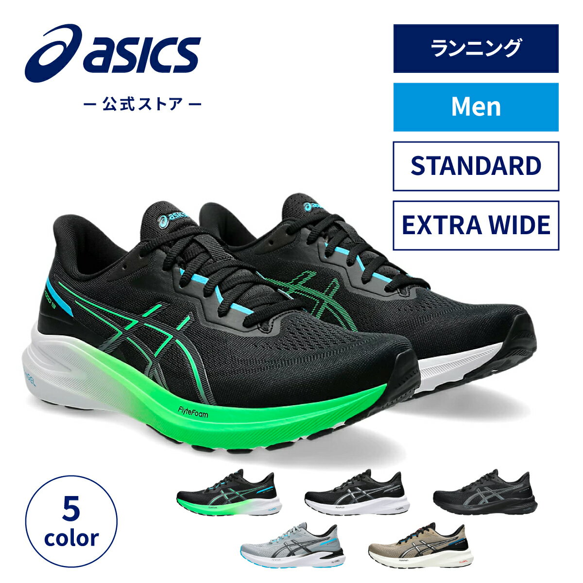 ＼期間限定ポイント10倍！／【アシックス公式】メンズランニングシューズ GT-1000 13 5カラー｜メンズ 男性 スポーツシューズ ランニング ジョギング 運動靴｜asics STANDARD / EXTRA WIDEのサムネイル