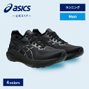 \期間限定ポイント10倍!/【アシックス公式】 メンズランニングシューズ GEL-KAYANO 31 4カラー|メンズ 男性 スポーツシューズ ランニング ジョ...