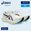 \期間限定ポイント10倍!/【アシックス公式】 メンズランニングシューズ MAGIC SPEED 4 4カラー|メンズ 男性 スポーツシューズ ランニング ジョ...
