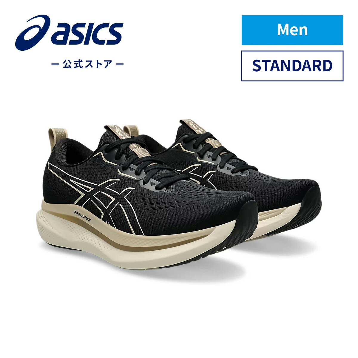 【アシックス公式】メンズランニングシューズ GLIDERIDE MAX BLACK/OATMEAL｜メンズ 男性 BLACK ブラック 黒 スポーツシューズ ランニング ジョギング 運動靴｜asics グライドライド マックス STANDARDのサムネイル