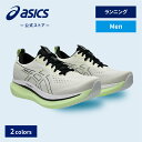\期間限定ポイント10倍!/【アシックス公式】 メンズランニングシューズ GLIDERIDE MAX 2カラー|メンズ 男性 スポーツシューズ ランニング ジョ...
