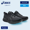 \期間限定ポイント10倍!/【アシックス公式】 メンズランニングシューズ GEL-CUMULUS 27 4カラー|メンズ 男性 スポーツシューズ ランニング ジ...