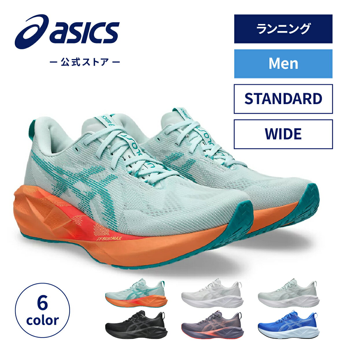 ノヴァブラスト5の在庫も少ないアシックス | サブ3.5ランナー ノヴァブラスト5の在庫も少ないアシックス | サブ3.5ランナー