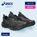 【アシックス公式】 レディースランニングシューズ GEL-SONOMA 8 GTX 2カラー|レディース 女性 スポーツシューズ ランニング ジョギング 運動靴...