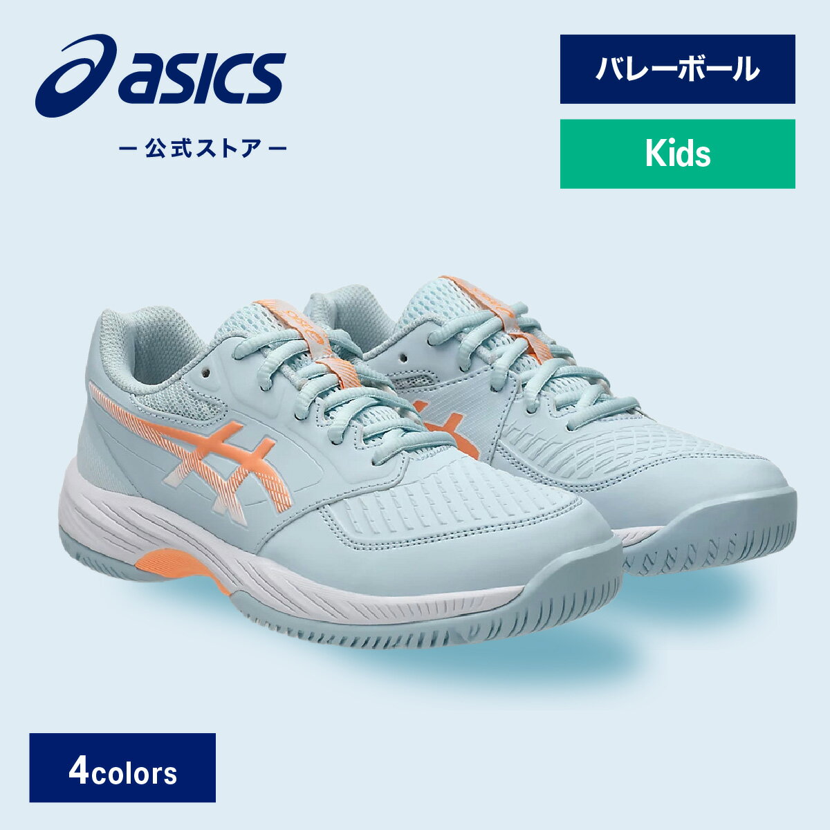 【期間限定20%OFF】アシックス GEL-NETBURNER BALLISTIC 3 GS ゲルネットバーナーバリステイック 3 GS バレーボールシューズ ...