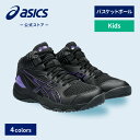 【アシックス公式】 キッズバスケットボールシューズ DUNKSHOT MB 9 4カラー| キッズ 子供 ジュニア 屈曲性 フィット性 屈曲溝|asics ダン...