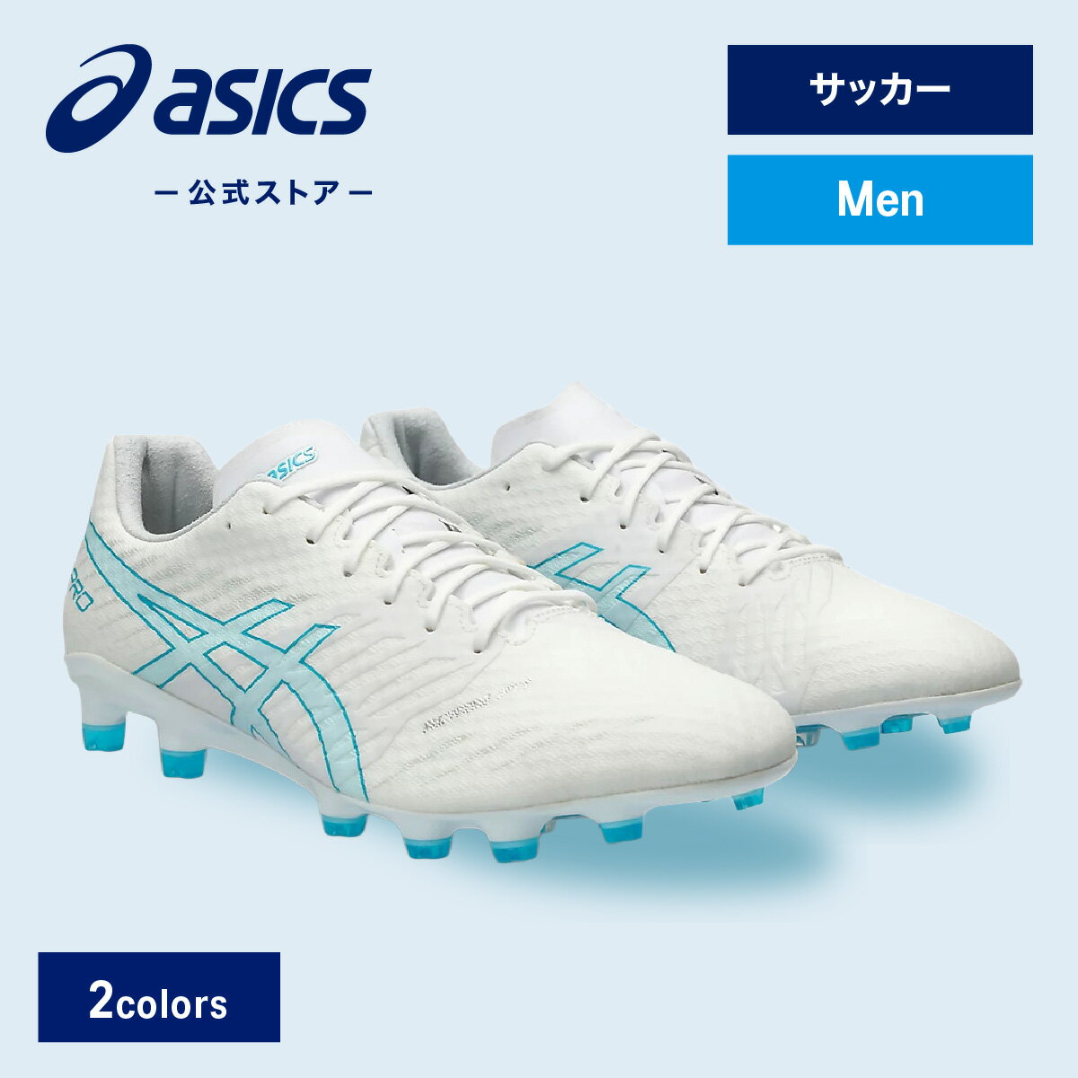 ＼期間限定ポイント20倍！／【アシックス公式】 メンズサッカーシューズ DS LIGHT ACROS