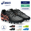 アシックス DS LIGHT JR GS ディーエス ライト ジュニア GS サッカーシューズ キッズ STANDARD|サッカースパイク 軽量 グラウンド ジ...